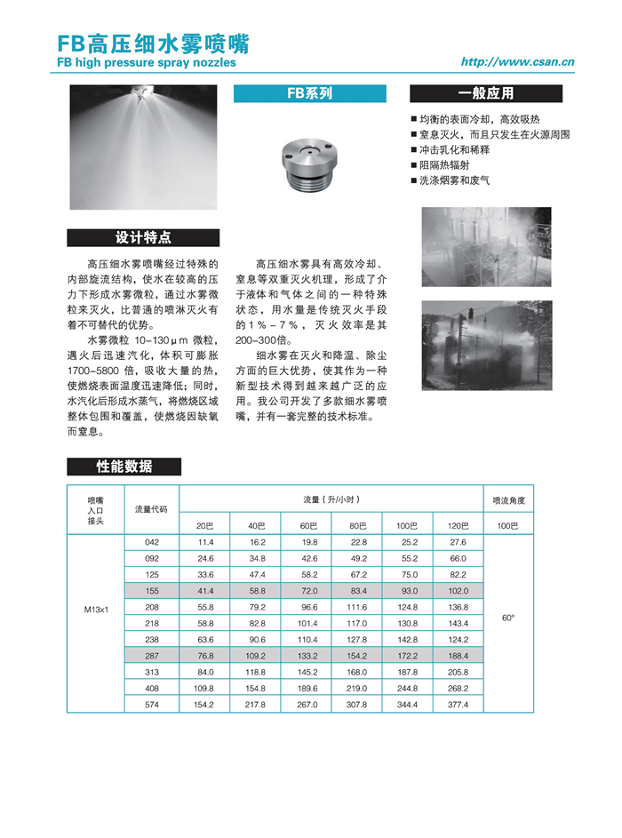 高压细水雾资料